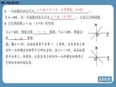 2024-2025学年度北师版八上数学-第四章-一次函数-回顾与思考【课件】