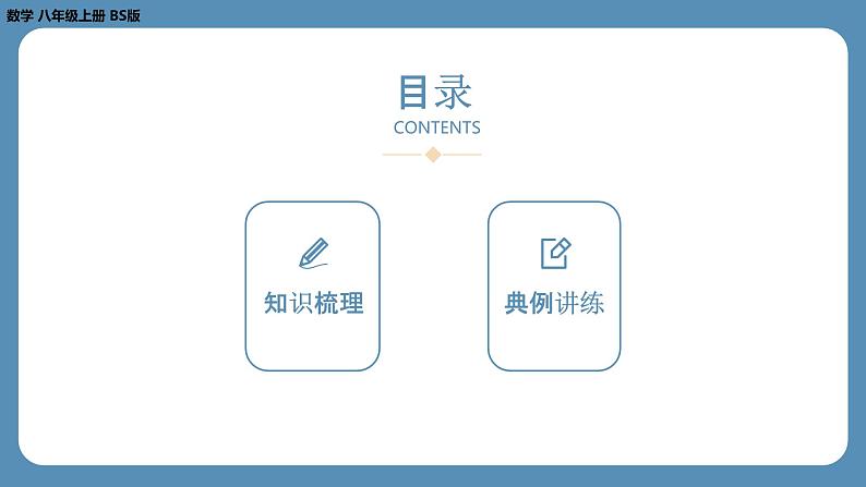 2024-2025学年度北师版八上数学-期末复习课三（第三章 位置与坐标，第六章 数据的分析）【课件】第2页