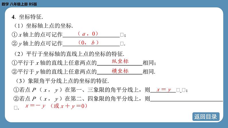 2024-2025学年度北师版八上数学-期末复习课三（第三章 位置与坐标，第六章 数据的分析）【课件】第5页