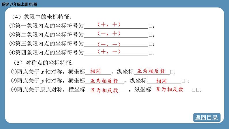 2024-2025学年度北师版八上数学-期末复习课三（第三章 位置与坐标，第六章 数据的分析）【课件】第6页