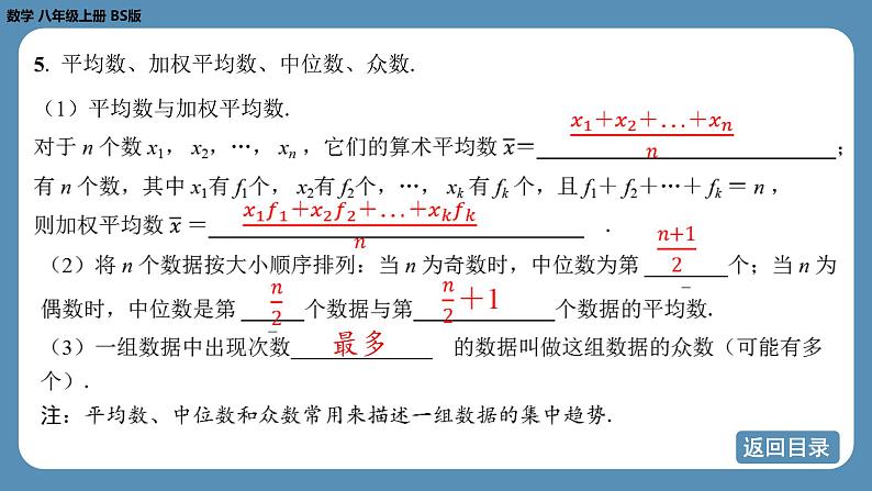 2024-2025学年度北师版八上数学-期末复习课三（第三章 位置与坐标，第六章 数据的分析）【课件】第7页