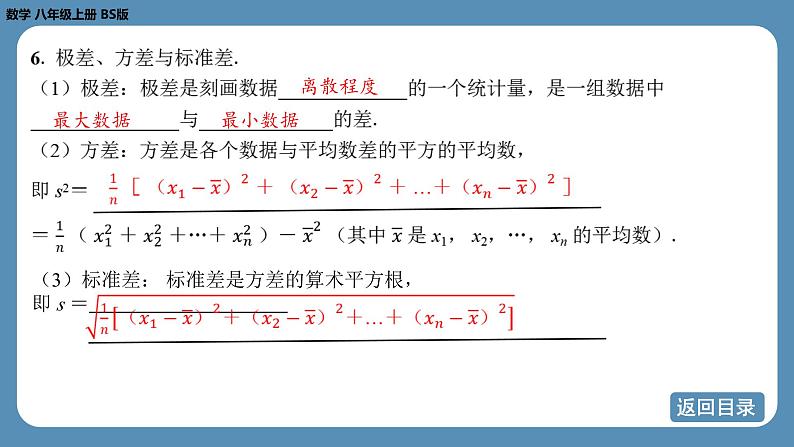 2024-2025学年度北师版八上数学-期末复习课三（第三章 位置与坐标，第六章 数据的分析）【课件】第8页