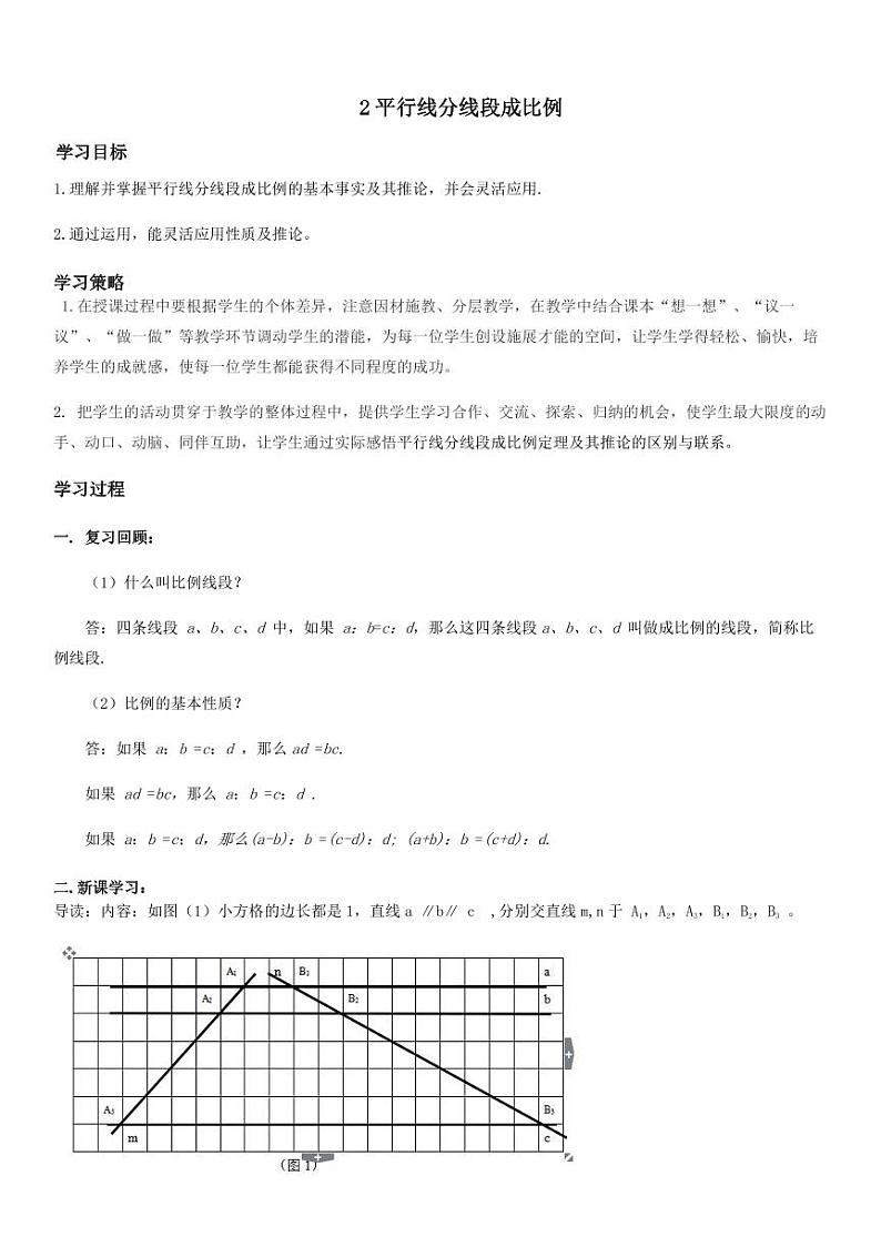 北师版九上数学2平行线分线段成比例（导学案）01