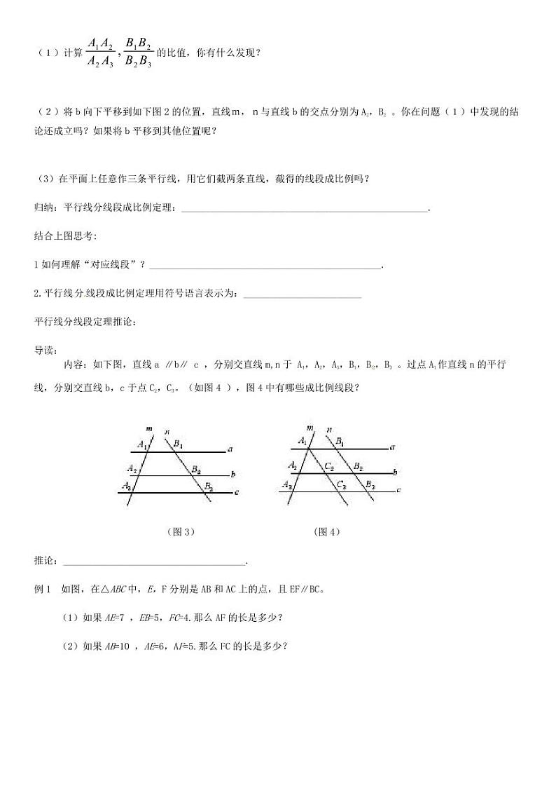 北师版九上数学2平行线分线段成比例（导学案）02