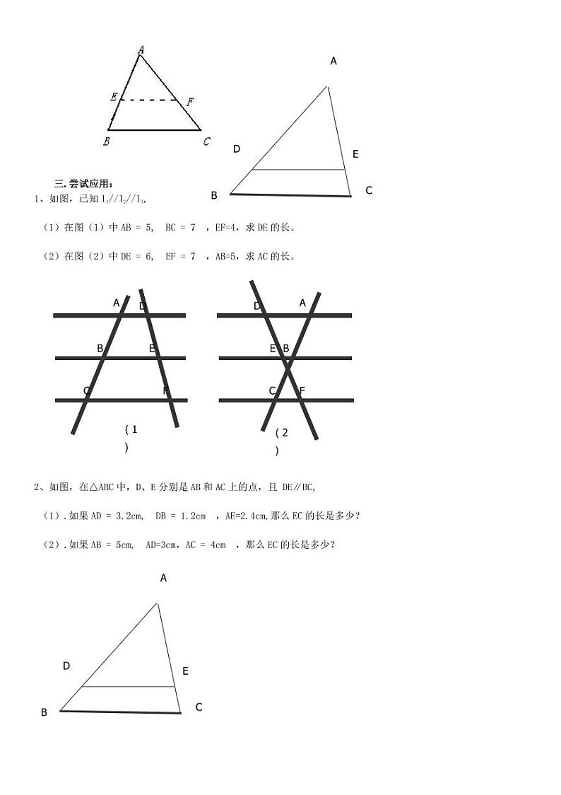 北师版九上数学2平行线分线段成比例（导学案）03