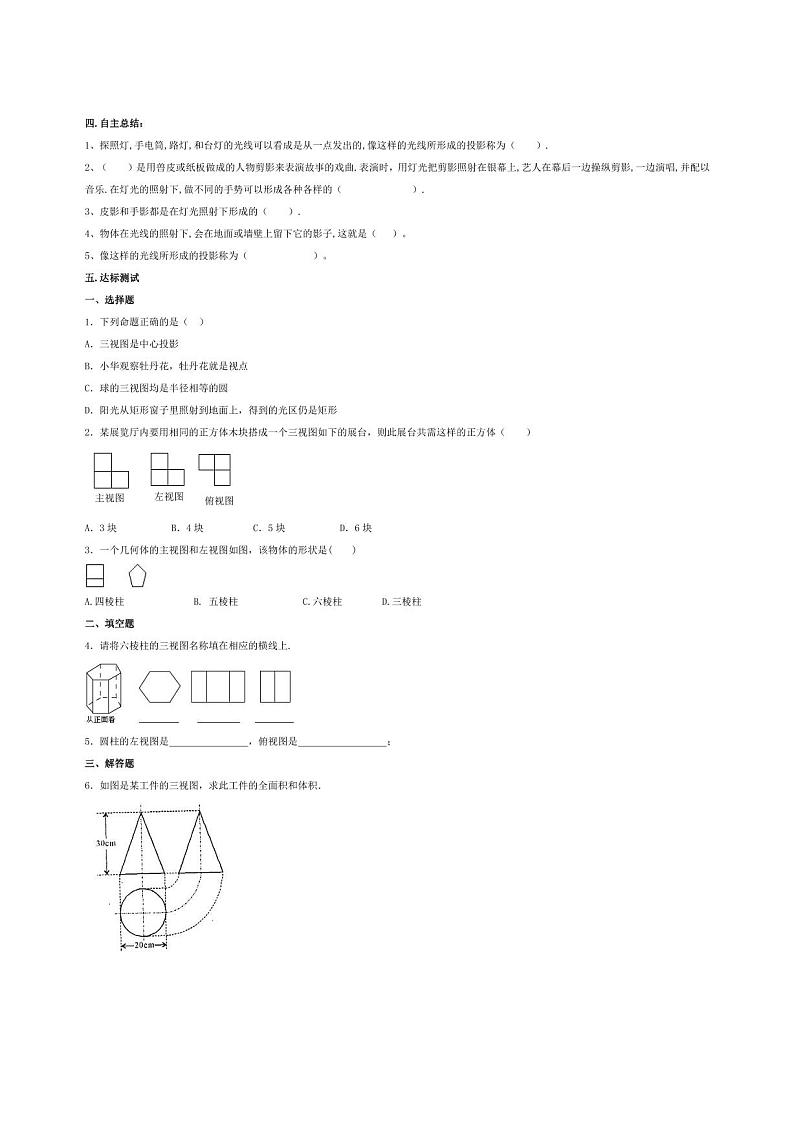 北师版九上数学2视图第1课时圆柱、圆锥、球的三视图（导学案）第2页