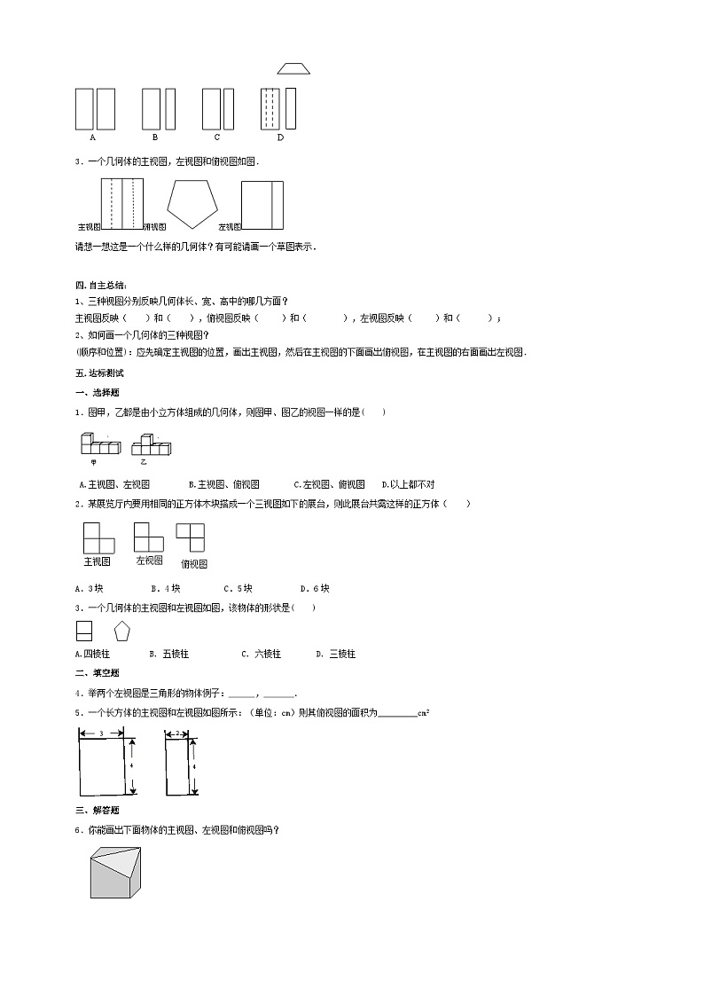 北师版九上数学2视图第2课时棱柱的三视图（导学案）第2页