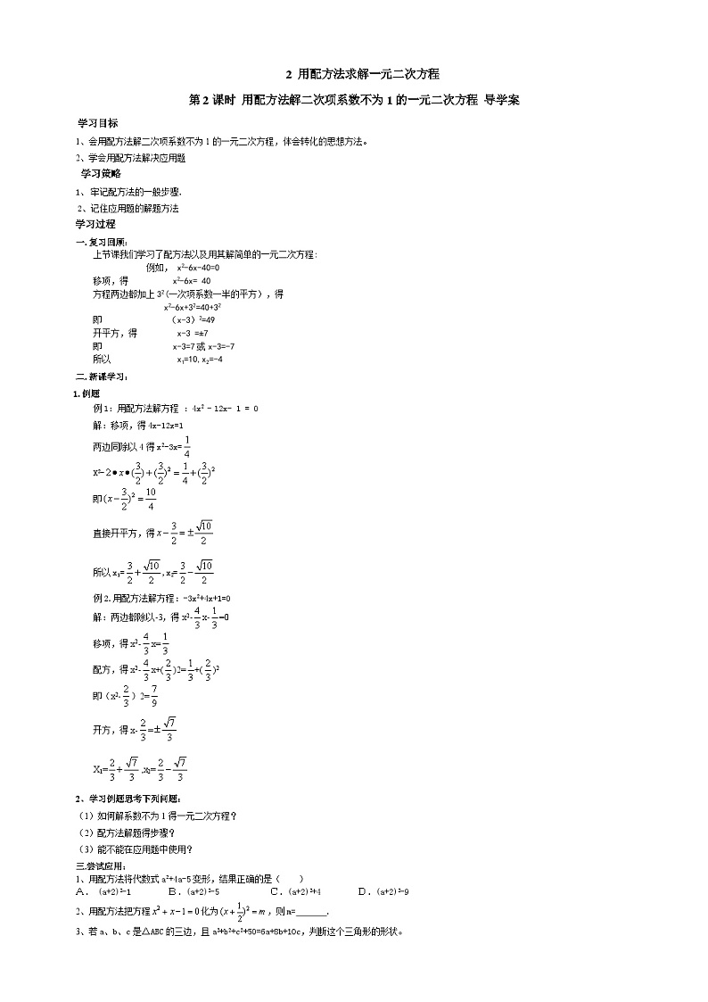 北师版九上数学2用配方法求解一元二次方程第2课时【导学案】01