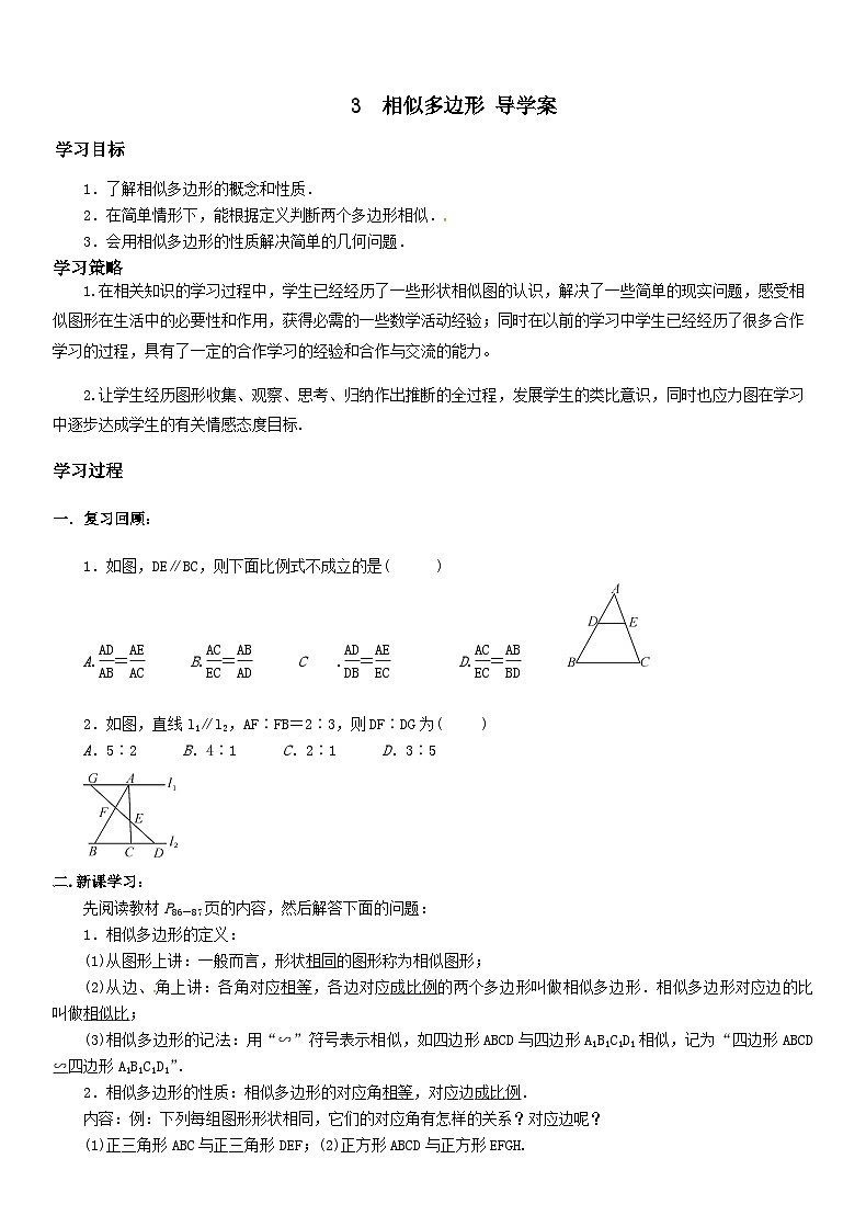 北师版九上数学3相似多边形（导学案）01