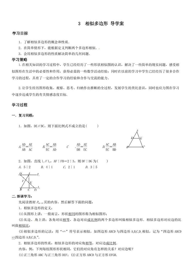 北师版九上数学3相似多边形（导学案）第1页