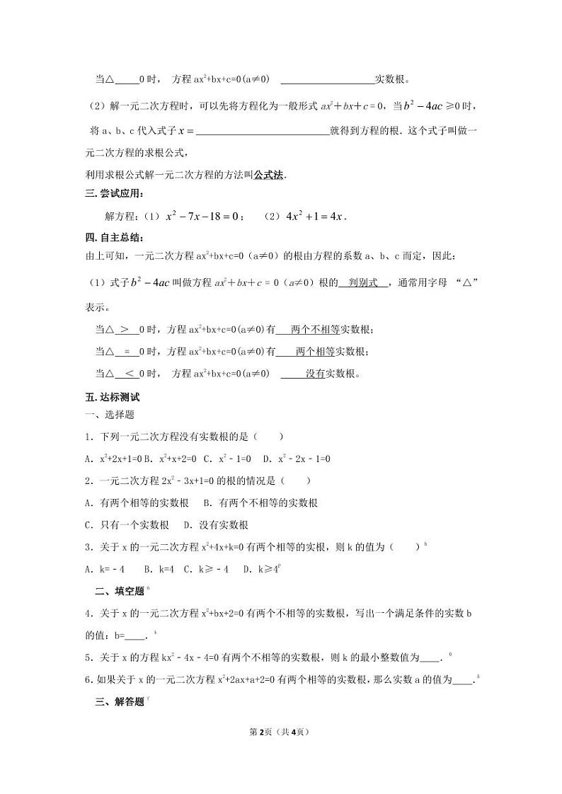 北师版九上数学3用公式法求解一元二次方程（导学案）02