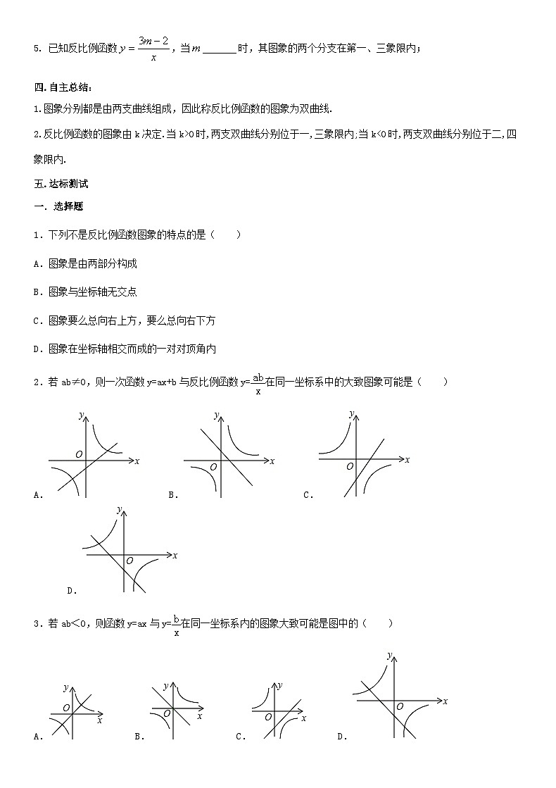 北师版九上数学2反比例函数的图象与性质第1课时　反比例函数的图象（导学案）03