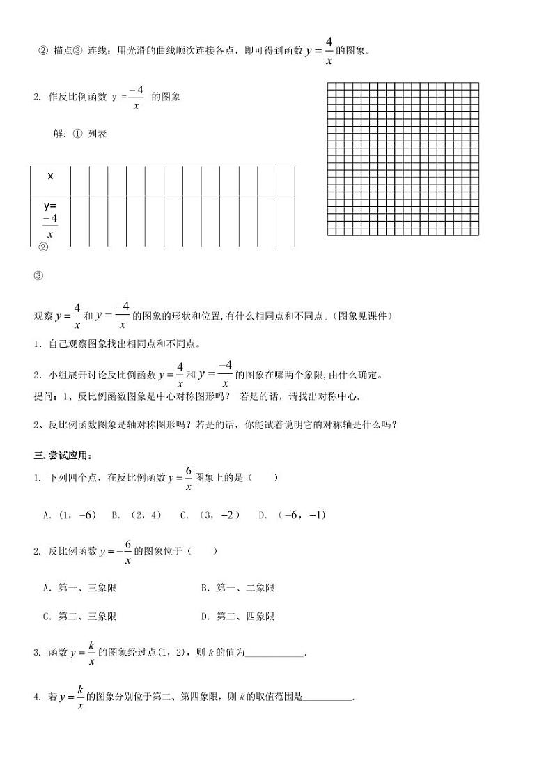 北师版九上数学2反比例函数的图象与性质第1课时　反比例函数的图象（导学案）02