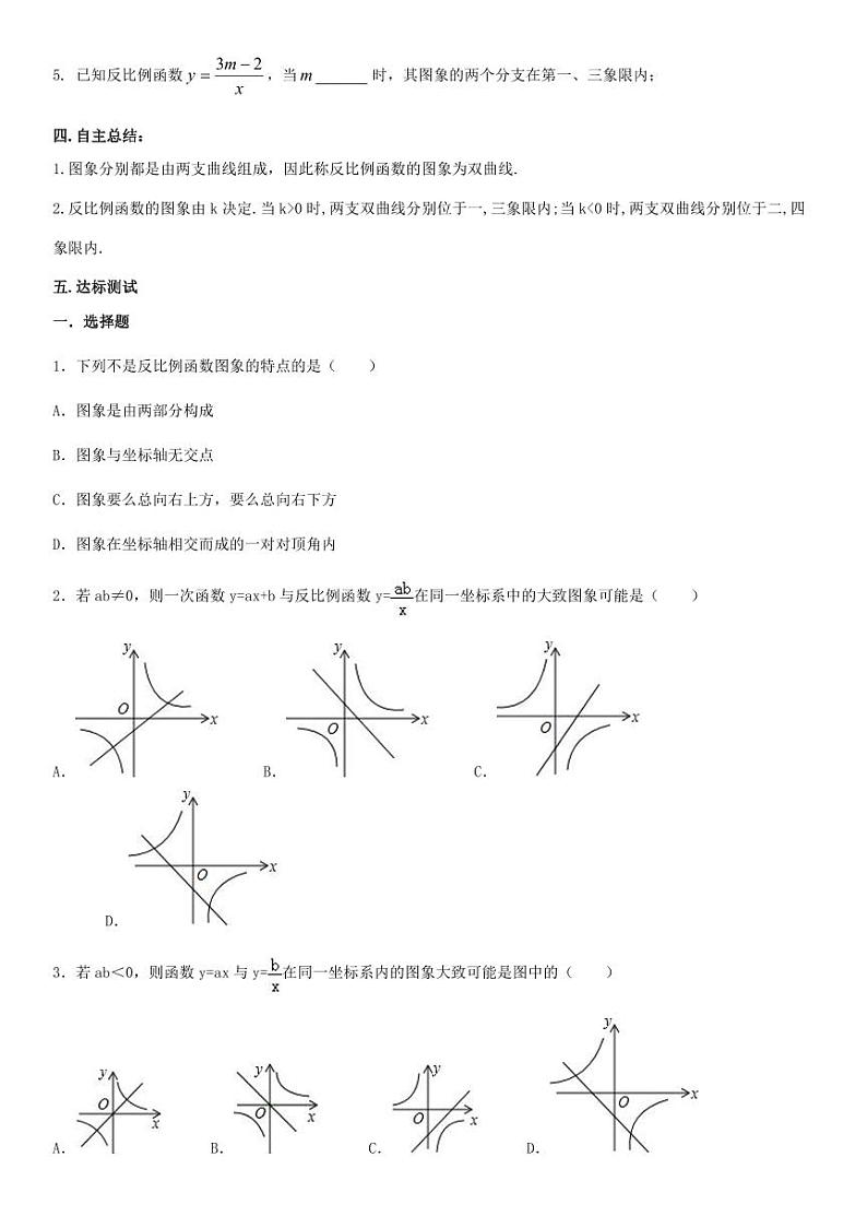 北师版九上数学2反比例函数的图象与性质第1课时　反比例函数的图象（导学案）03