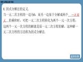 北师版九上数学2.4用因式分解法求解一元二次方程（教学课件)