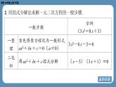 北师版九上数学2.4用因式分解法求解一元二次方程（教学课件)