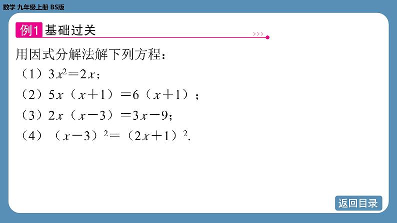 北师版九上数学2.4用因式分解法求解一元二次方程（教学课件)第8页