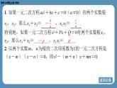 北师版九上数学2.5一元二次方程的根与系数的关系课件