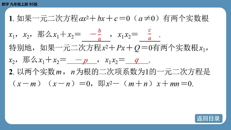 北师版九上数学2.5一元二次方程的根与系数的关系课件第4页