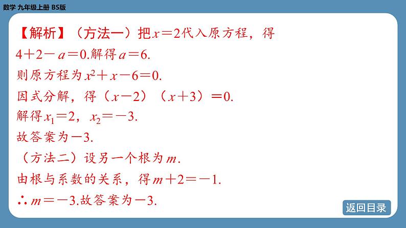 北师版九上数学2.5一元二次方程的根与系数的关系课件第7页