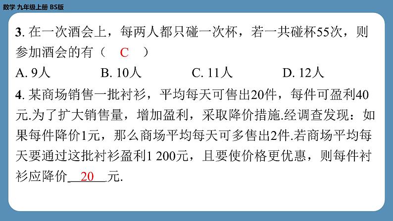 北师版九上数学2.6应用一元二次方程（第二课时）（课外培优课件）04