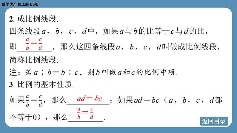 北师版九上数学4.1 成比例线段（第一课时） 课件第5页