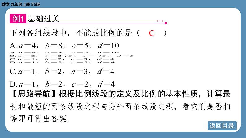 北师版九上数学4.1 成比例线段（第一课时） 课件第7页