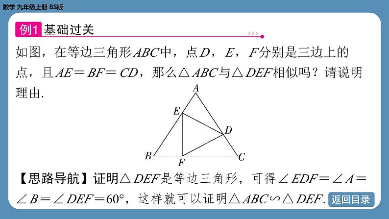 北师版九上数学4.5 相似三角形判定定理的证明  课件06