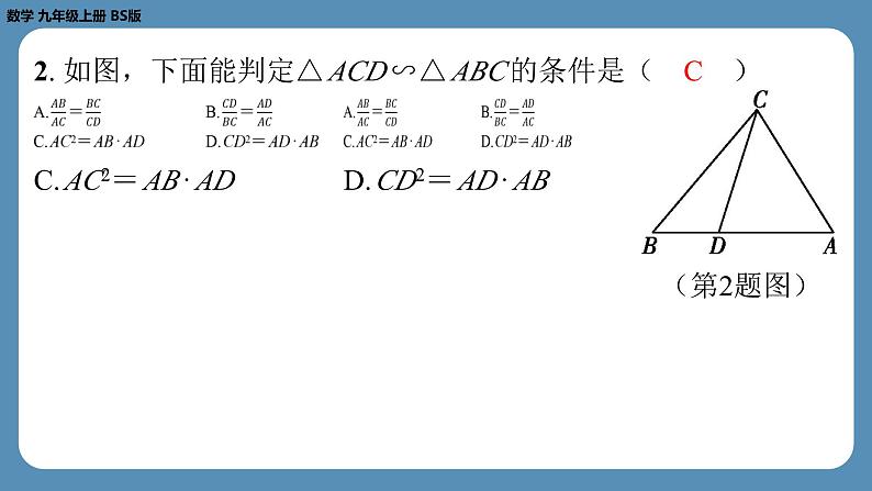 北师版九上数学4.4探索三角形相似的条件（第二课时）（课外培优课件）第3页