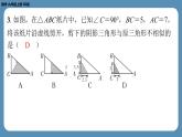 北师版九上数学4.4探索三角形相似的条件（第二课时）（课外培优课件）