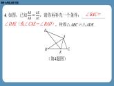 北师版九上数学4.4探索三角形相似的条件（第二课时）（课外培优课件）