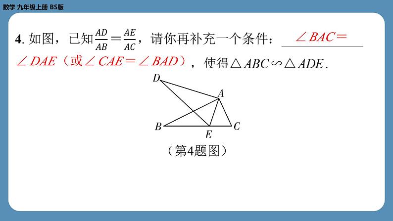 北师版九上数学4.4探索三角形相似的条件（第二课时）（课外培优课件）第5页