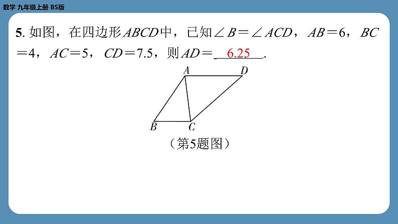 北师版九上数学4.4探索三角形相似的条件（第二课时）（课外培优课件）第6页