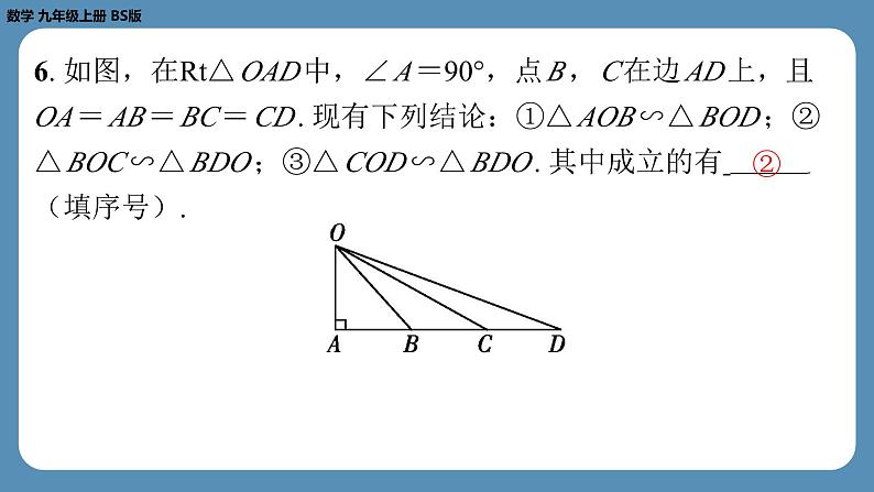 北师版九上数学4.4探索三角形相似的条件（第二课时）（课外培优课件）第7页