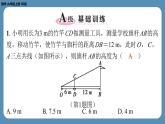北师版九上数学4.6利用相似三角形测高（课外培优课件）