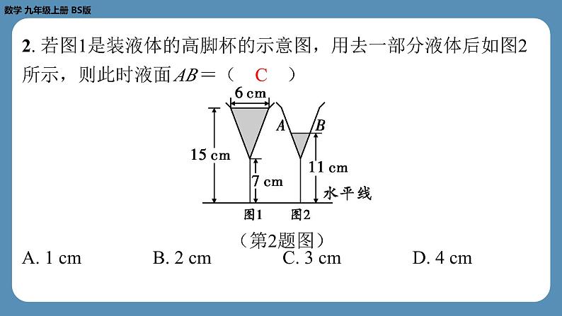 北师版九上数学4.6利用相似三角形测高（课外培优课件）03