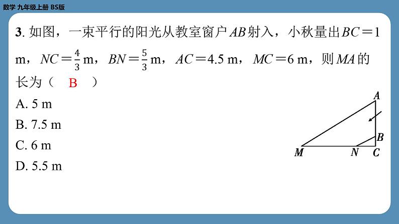 北师版九上数学4.6利用相似三角形测高（课外培优课件）04