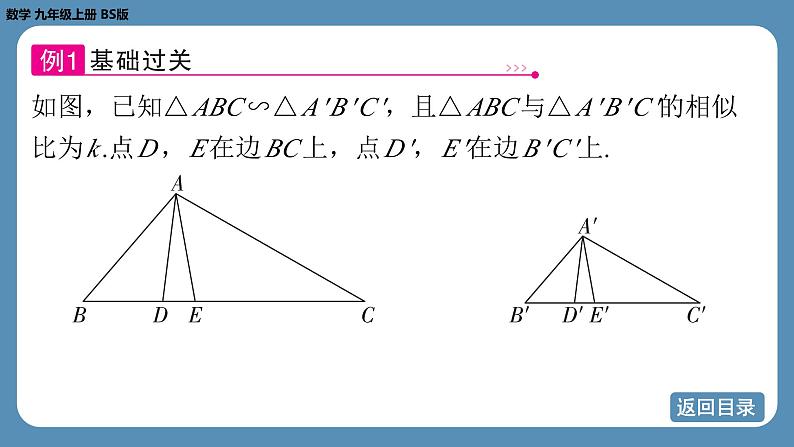 北师版九上数学4.7 相似三角形的性质（第一课时）  课件第6页