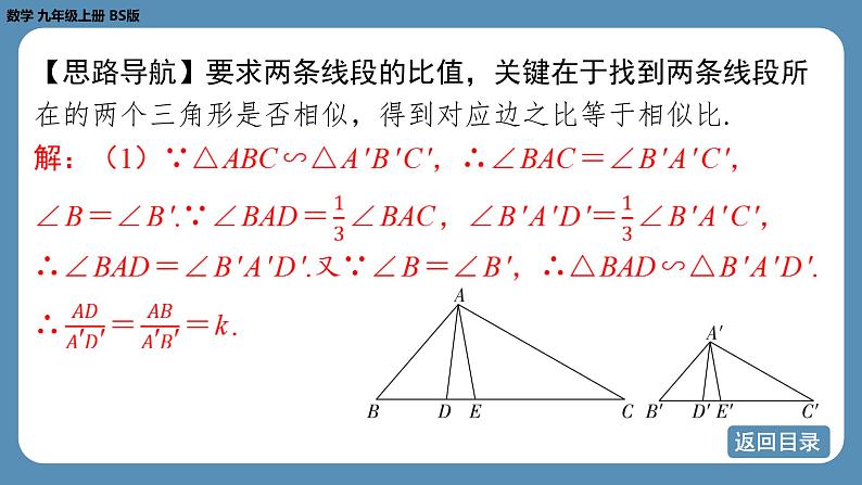 北师版九上数学4.7 相似三角形的性质（第一课时）  课件第8页