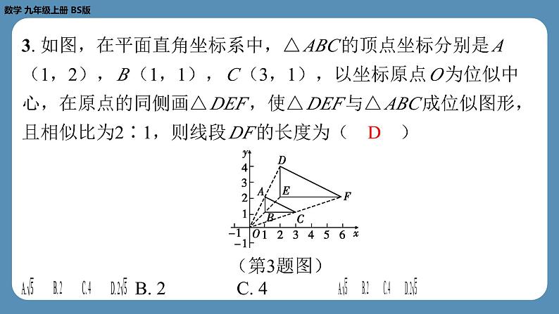 北师版九上数学4.8图形的位似（第二课时）（课外培优课件）第4页