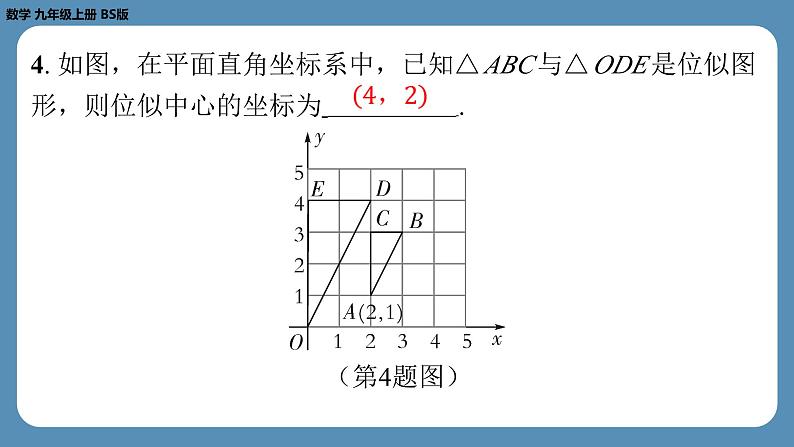 北师版九上数学4.8图形的位似（第二课时）（课外培优课件）第5页