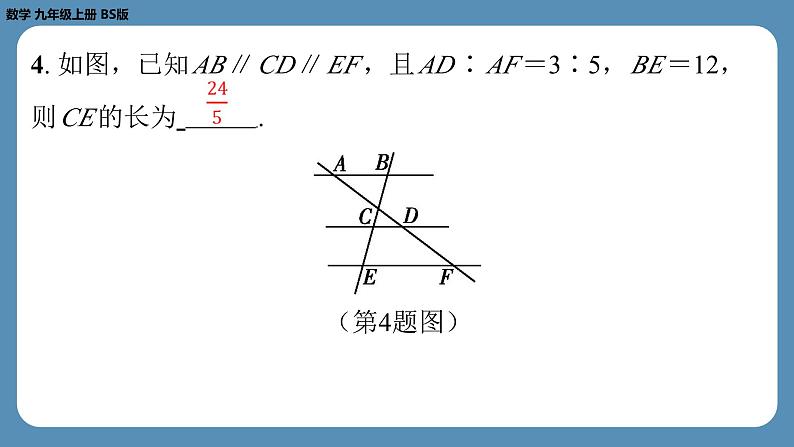 北师版九上数学4.2平行线分线段成比例（课外培优课件）05