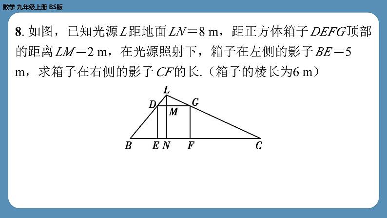 北师版九上数学4.7相似三角形的性质（第一课时）（课外培优课件）第7页