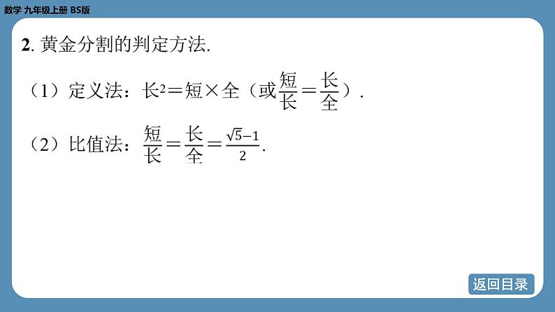 北师版九上数学4.4探索三角形相似的条件（第四课时） 课件第5页