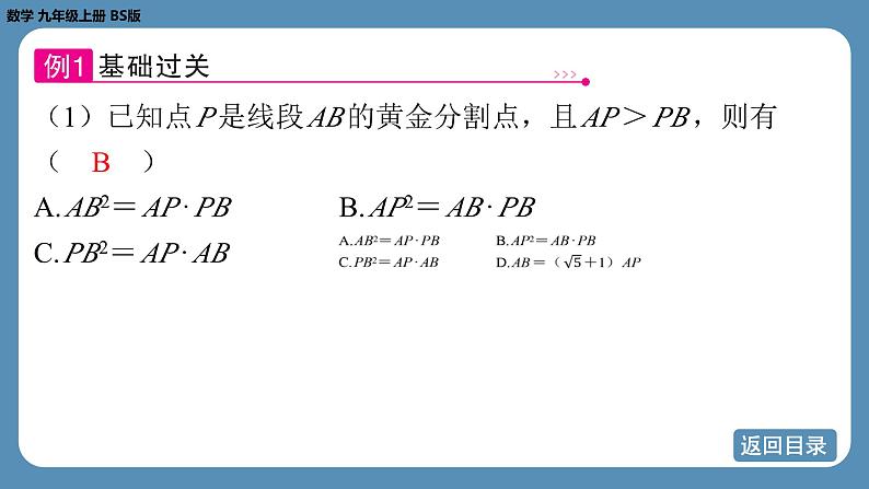 北师版九上数学4.4探索三角形相似的条件（第四课时） 课件第7页