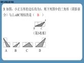 北师版九上数学4.5相似三角形判定定理的证明（课外培优课件）