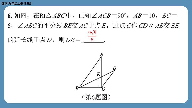 北师版九上数学4.5相似三角形判定定理的证明（课外培优课件）07