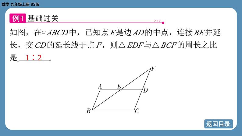 北师版九上数学4.7 相似三角形的性质（第二课时）  课件06