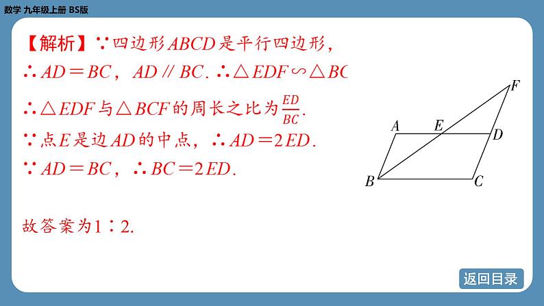 北师版九上数学4.7 相似三角形的性质（第二课时）  课件08