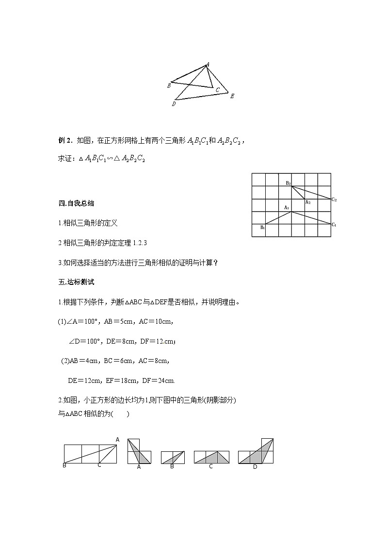 北师版九上数学4探索三角形相似的条件第3课时利用三边判定两三角形相似（导学案）02